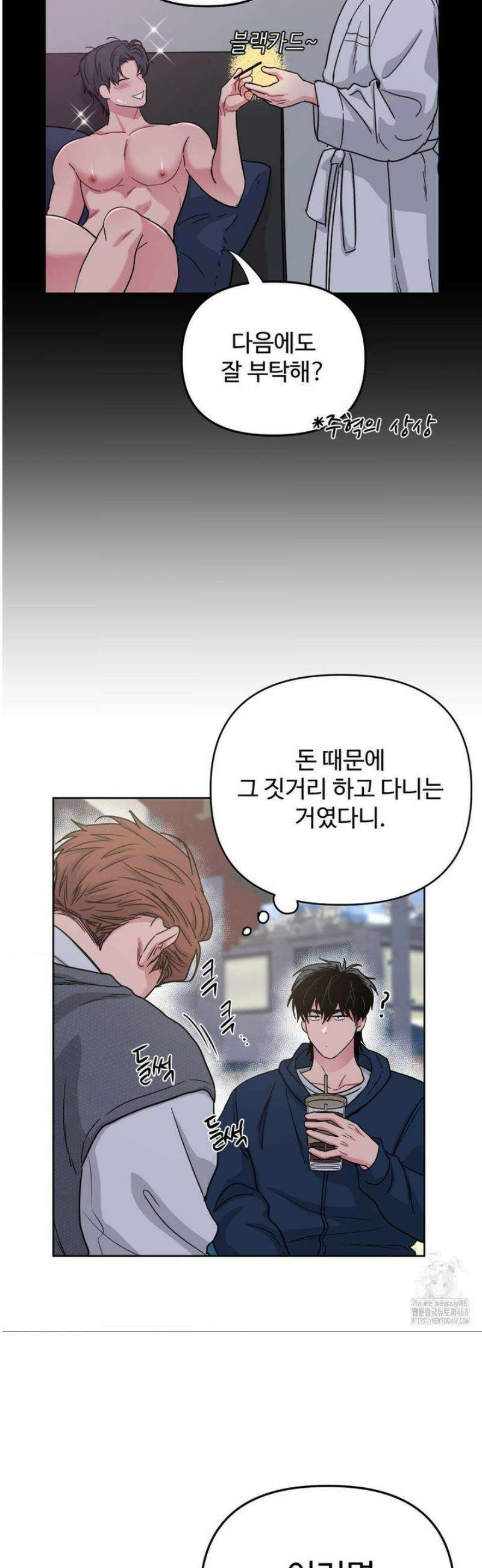 아츠맨즈 62화 35