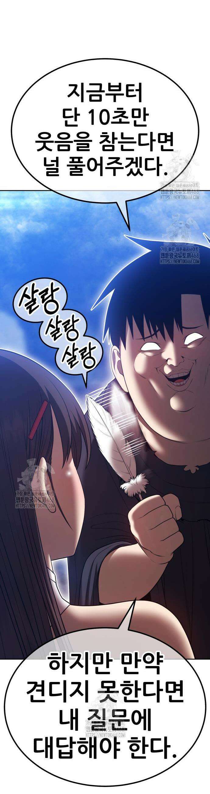 99강화나무몽둥이 2부 84화 30