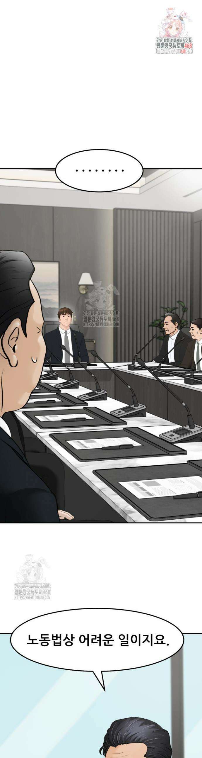 뒤끝작렬 시즌2 89화 1