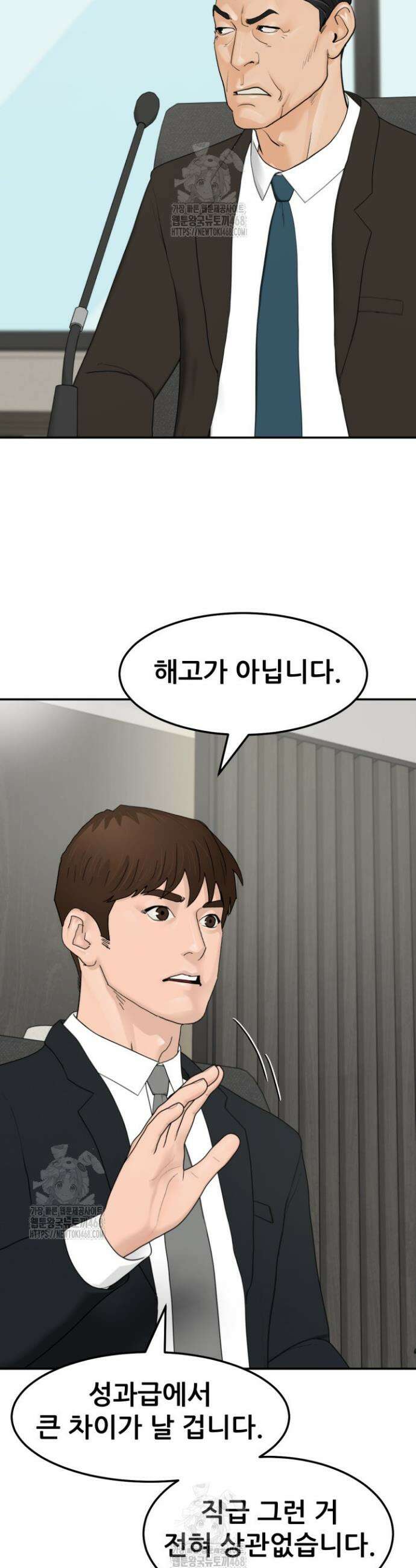 뒤끝작렬 시즌2 89화 2