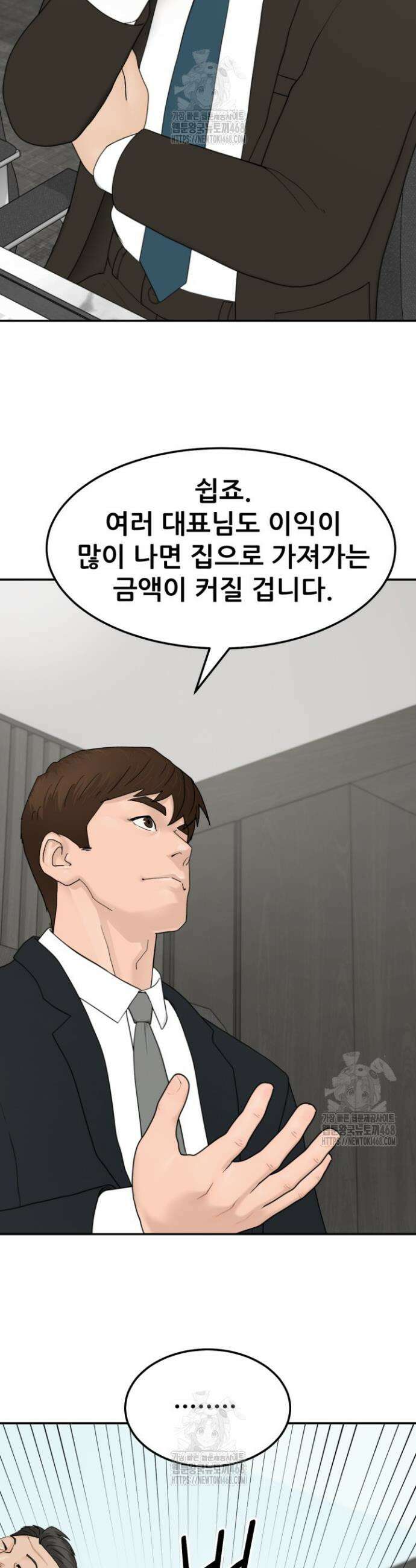 뒤끝작렬 시즌2 89화 6