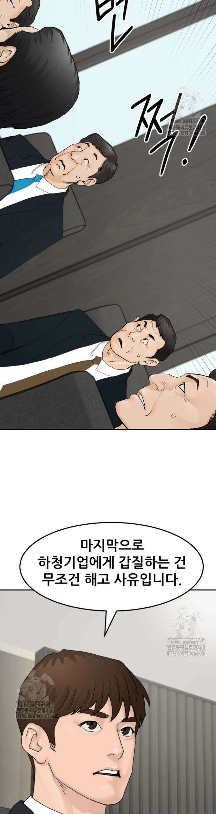 뒤끝작렬 시즌2 89화 7