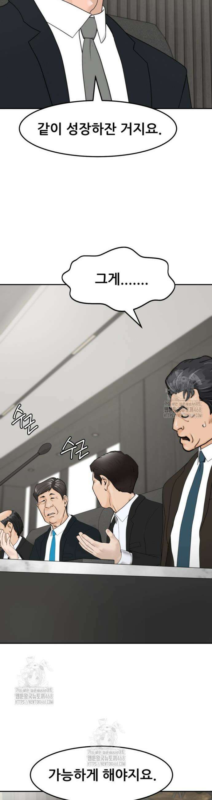 뒤끝작렬 시즌2 89화 8