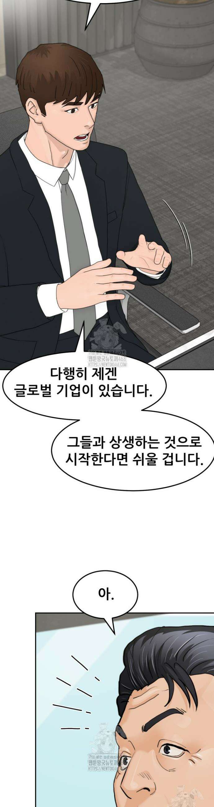 뒤끝작렬 시즌2 89화 9