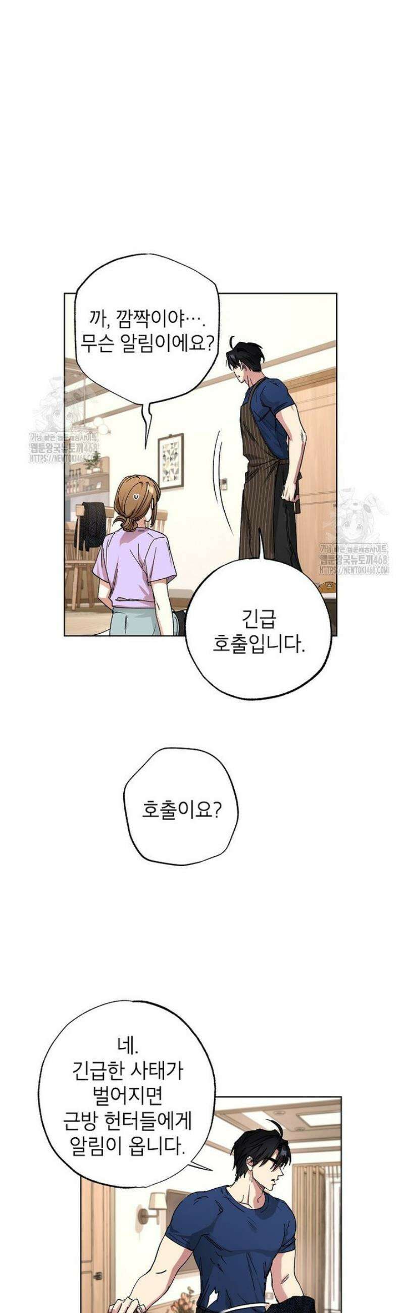 던전 안의 살림꾼 60화 2