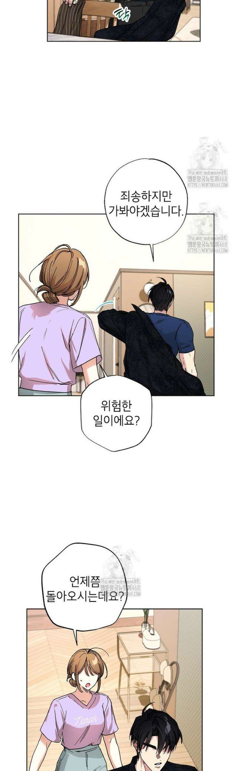던전 안의 살림꾼 60화 3