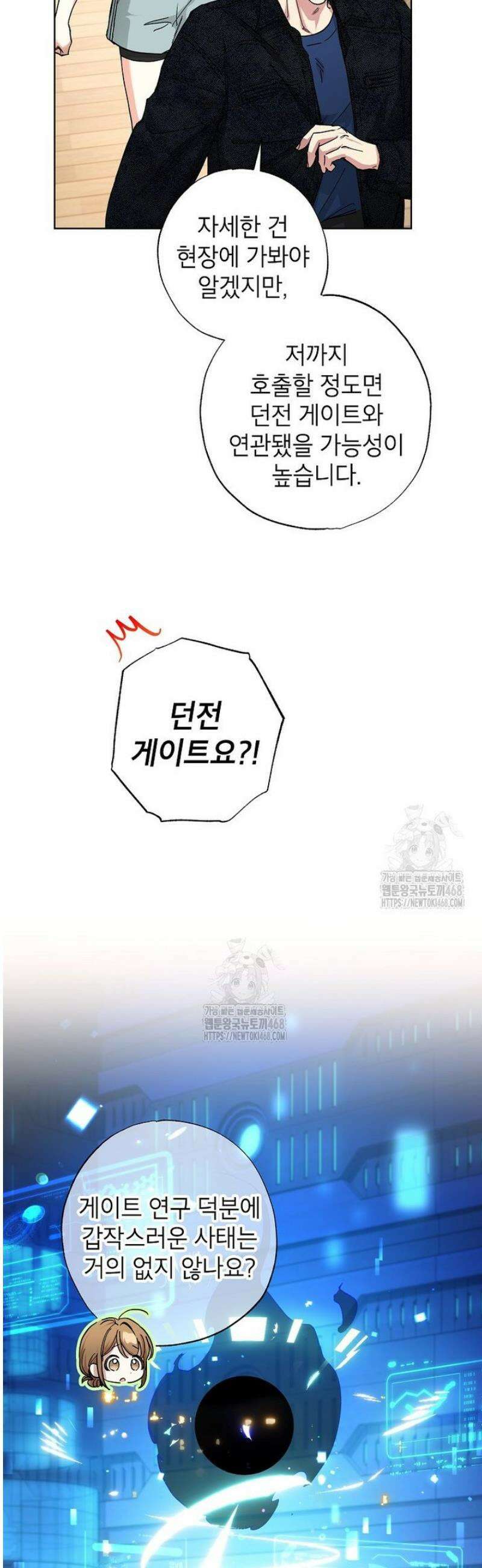 던전 안의 살림꾼 60화 4