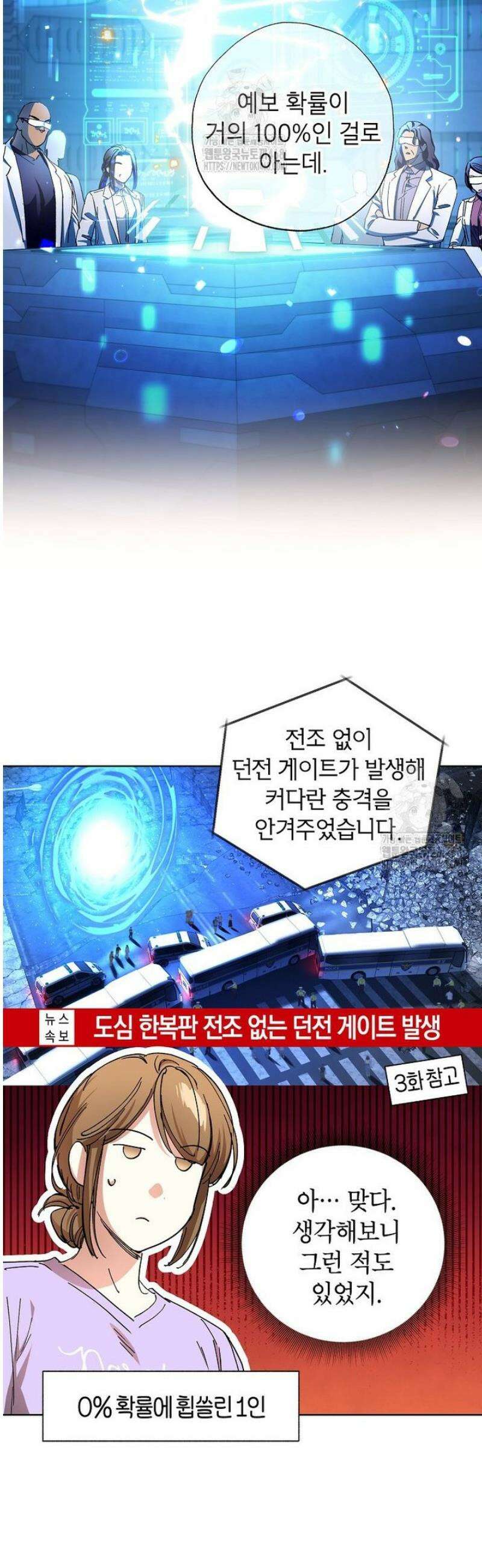 던전 안의 살림꾼 60화 5