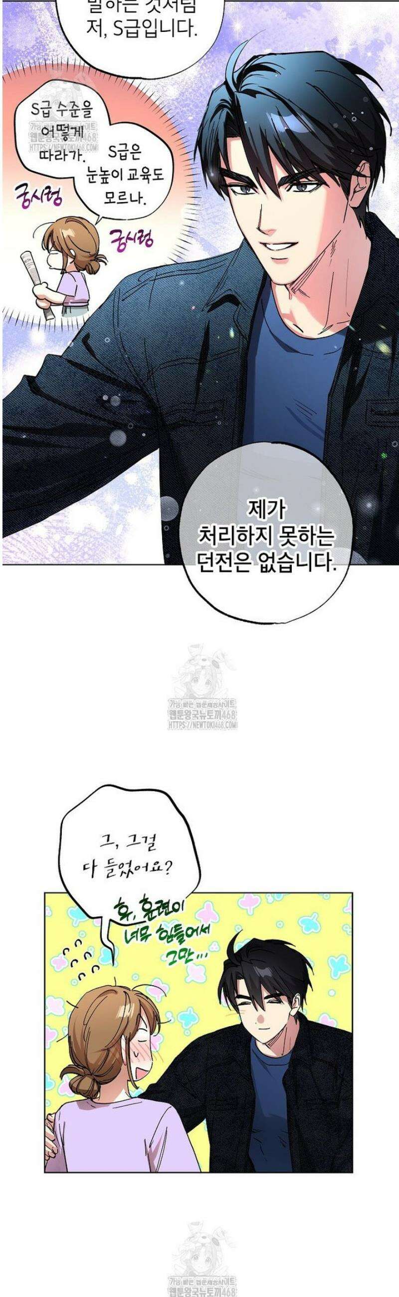 던전 안의 살림꾼 60화 9