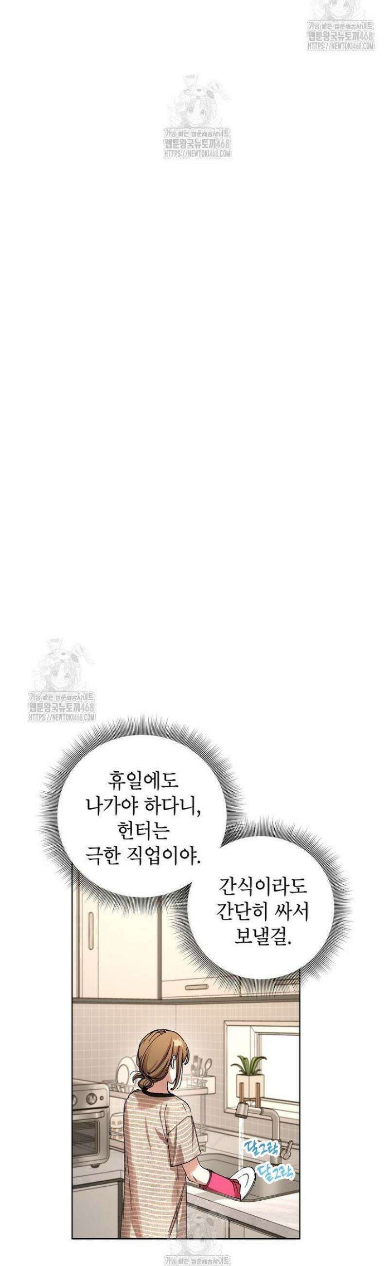 던전 안의 살림꾼 60화 13
