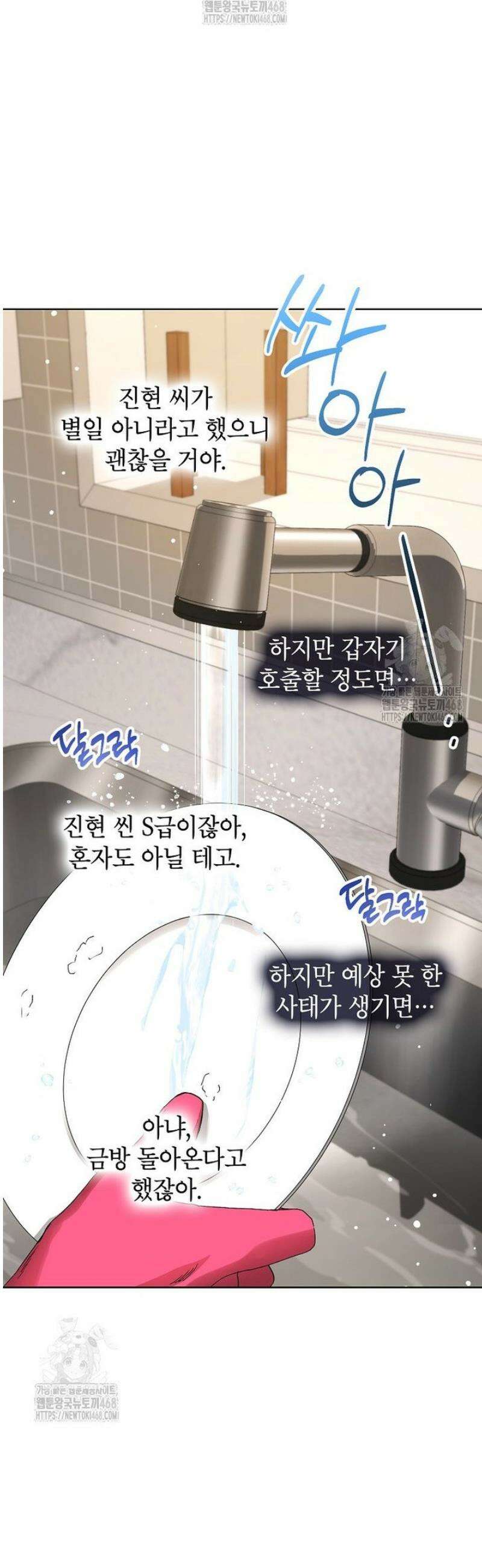 던전 안의 살림꾼 60화 14