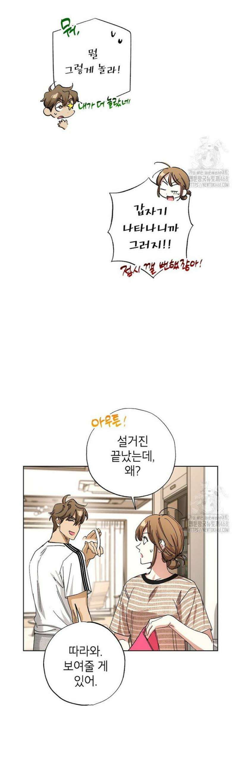 던전 안의 살림꾼 60화 16
