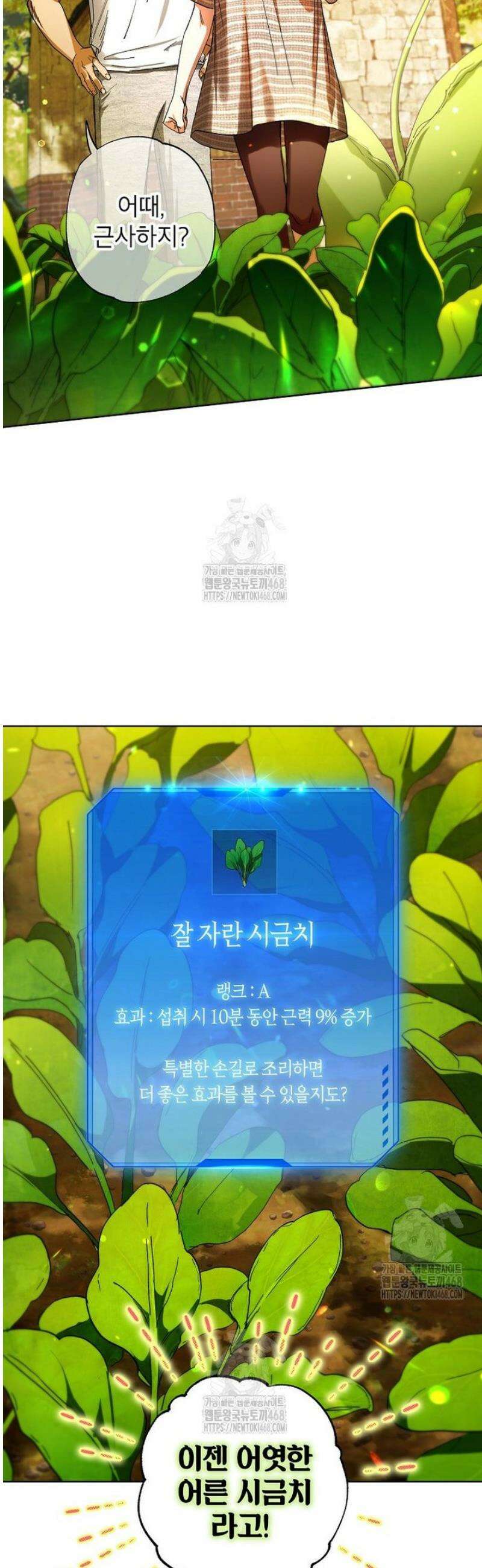 던전 안의 살림꾼 60화 18