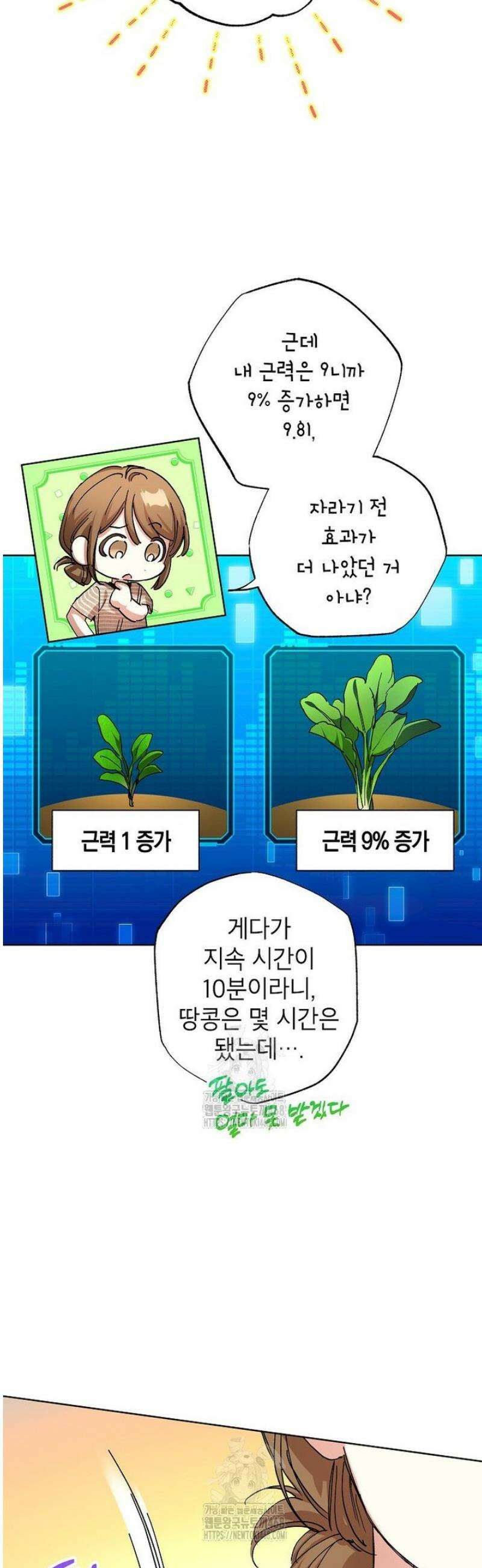 던전 안의 살림꾼 60화 19