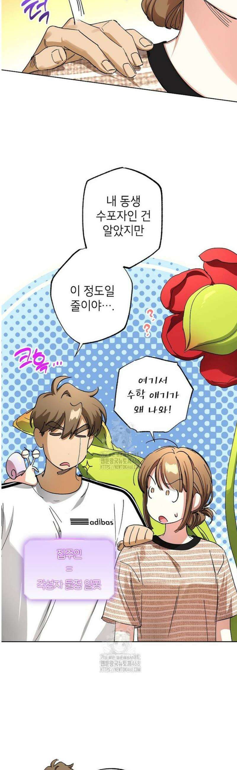 던전 안의 살림꾼 60화 20