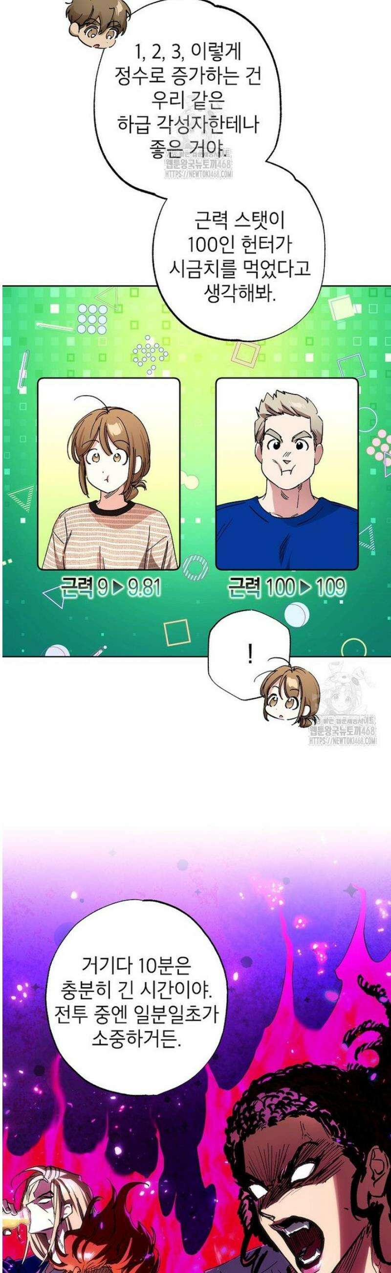 던전 안의 살림꾼 60화 21