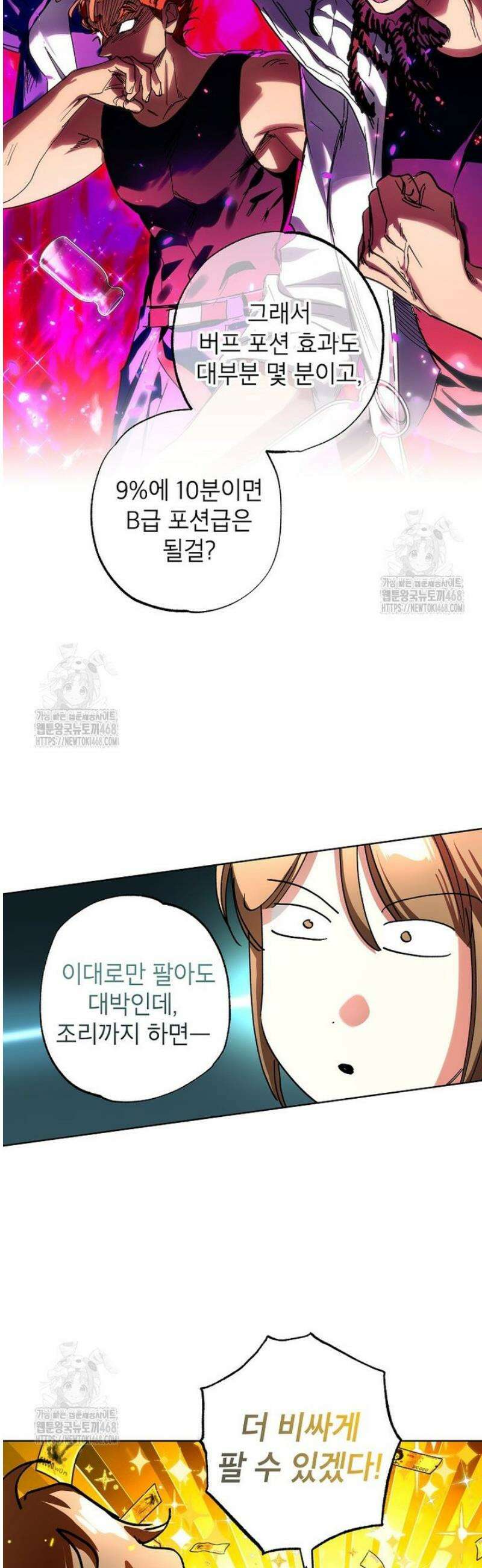 던전 안의 살림꾼 60화 22