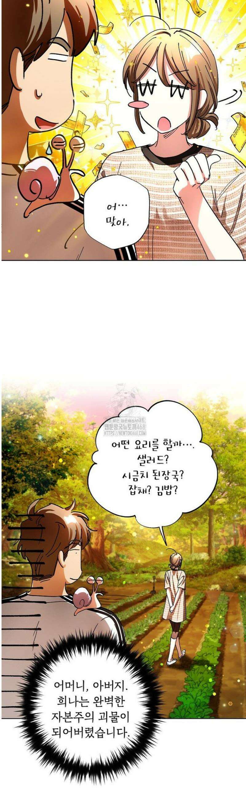 던전 안의 살림꾼 60화 23