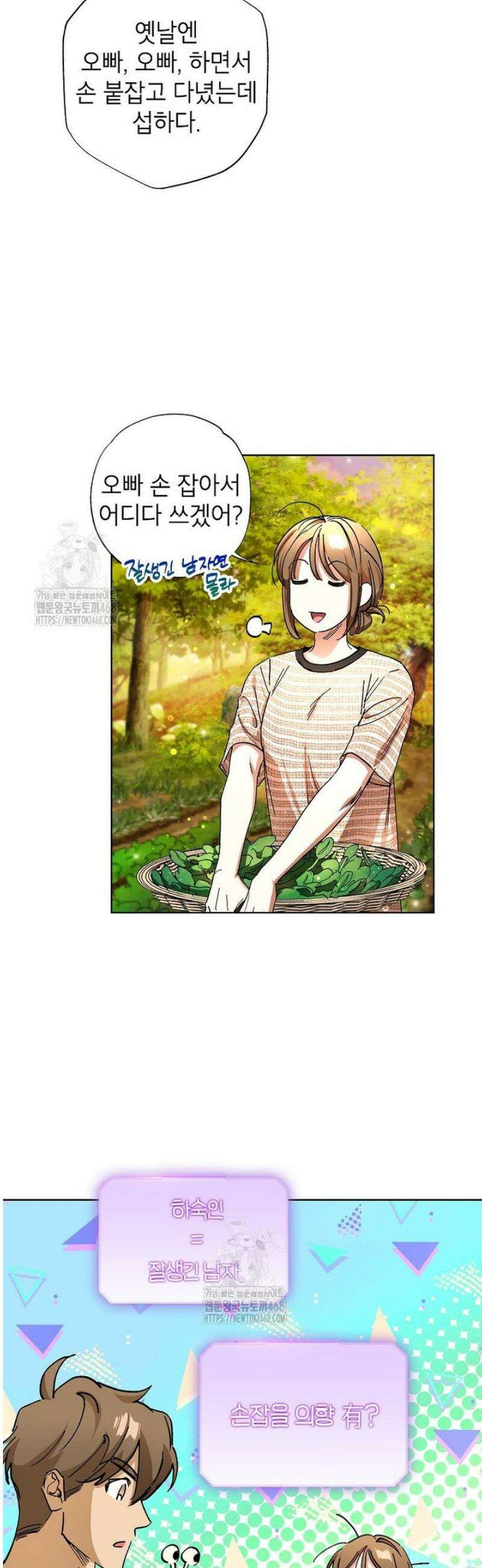던전 안의 살림꾼 60화 26