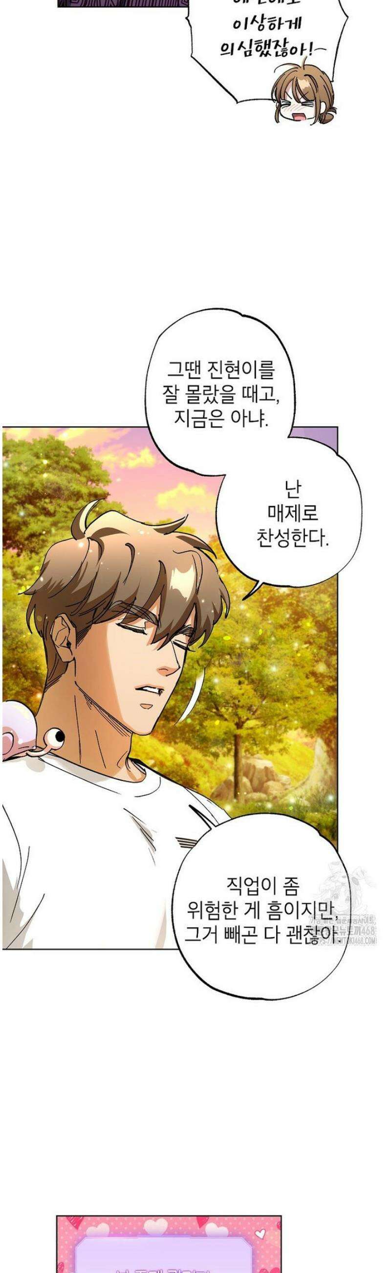 던전 안의 살림꾼 60화 31