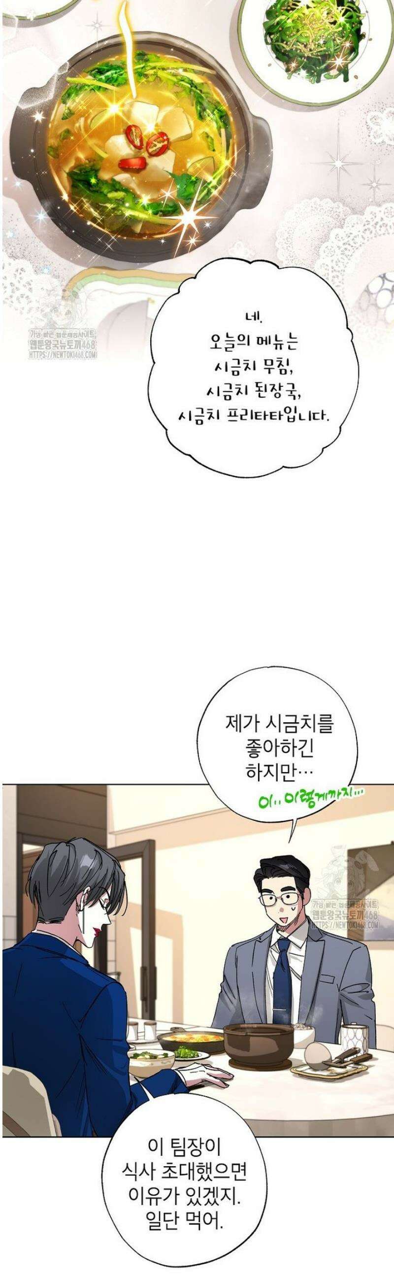 던전 안의 살림꾼 60화 36