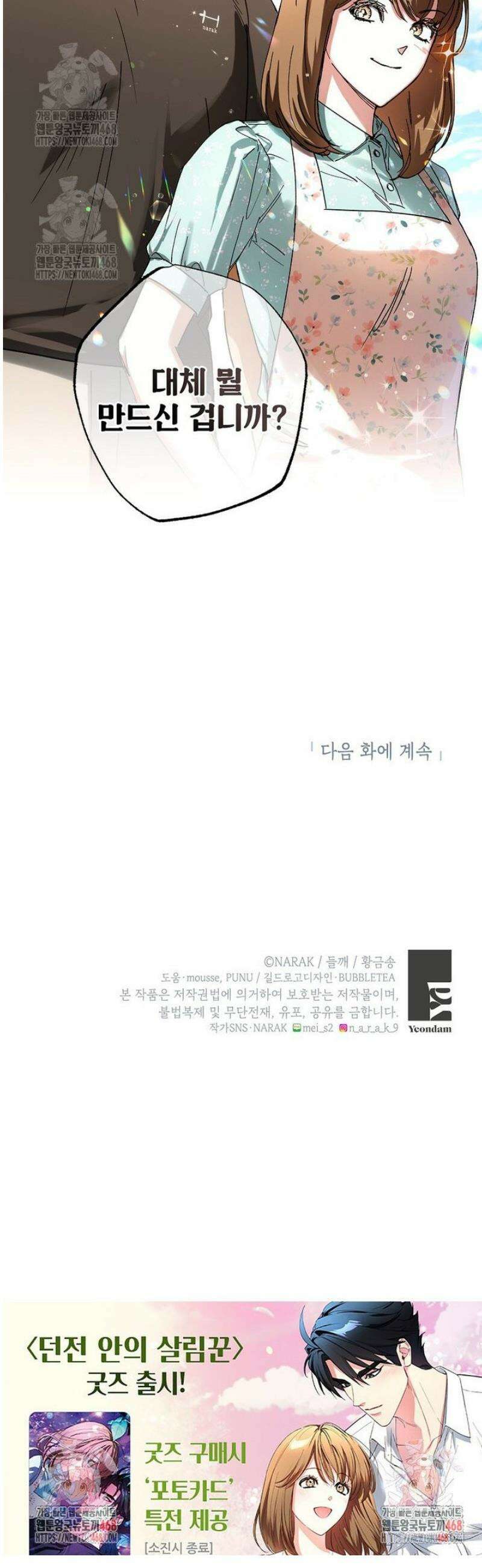 던전 안의 살림꾼 60화 41