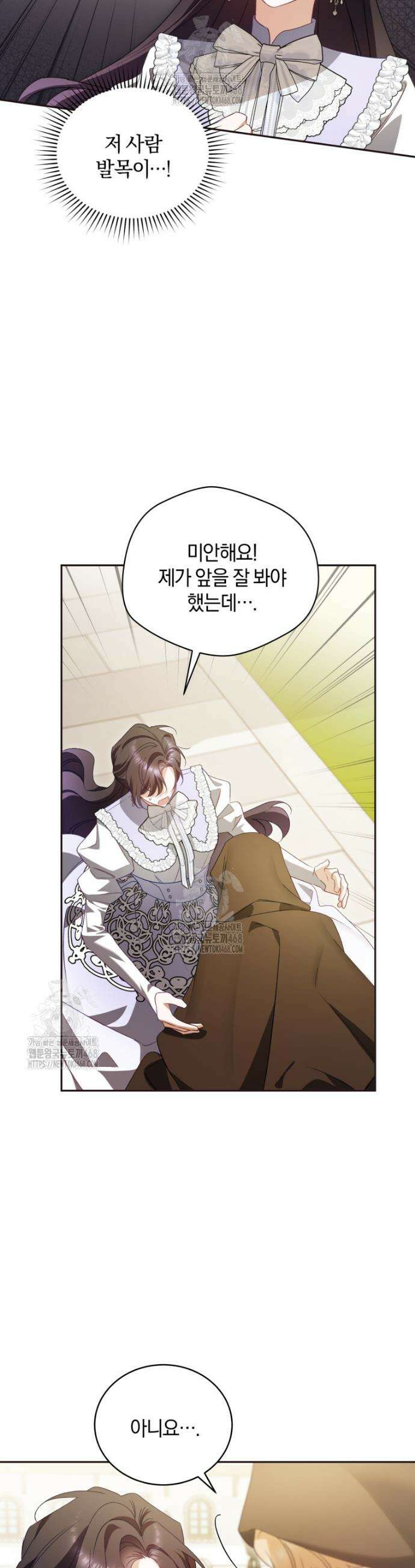여보, 그건 당신의 오해 같은데요 38화 5