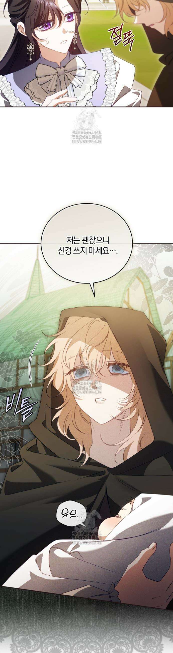 여보, 그건 당신의 오해 같은데요 38화 6