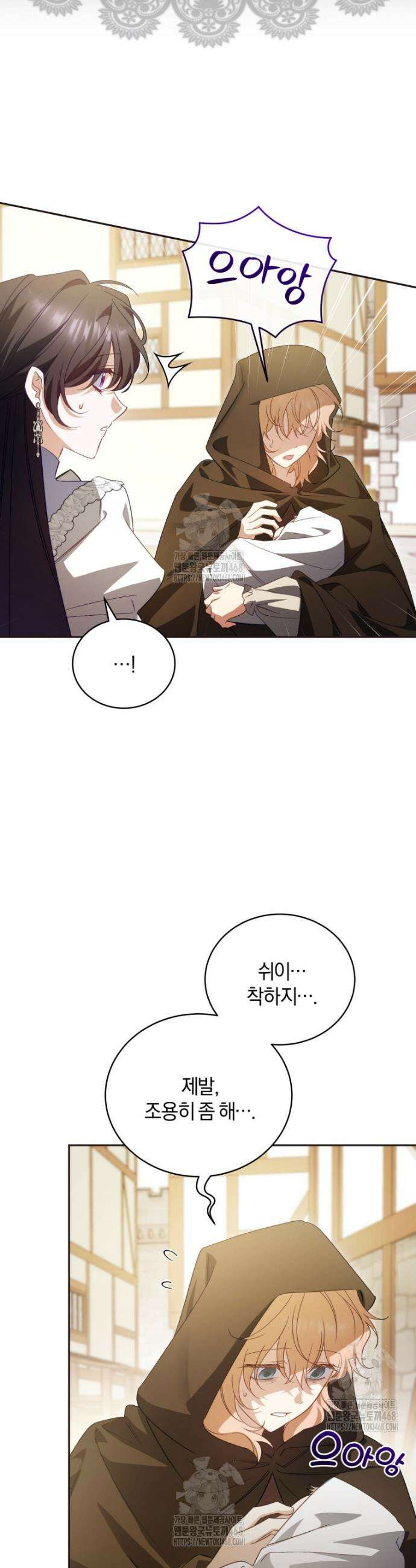여보, 그건 당신의 오해 같은데요 38화 7