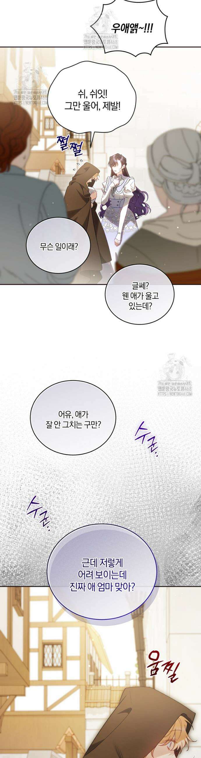 여보, 그건 당신의 오해 같은데요 38화 9
