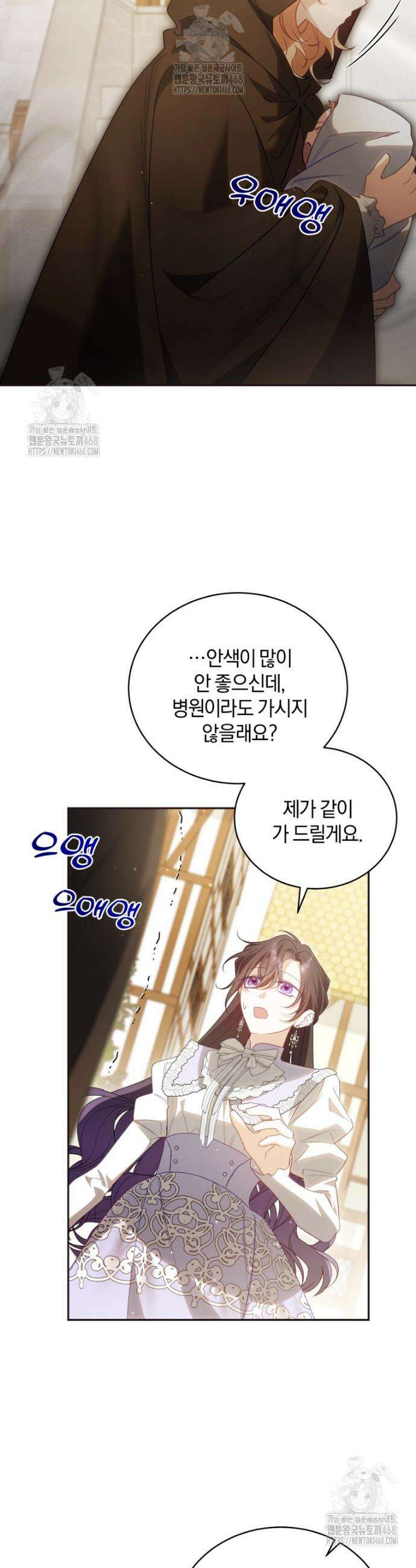 여보, 그건 당신의 오해 같은데요 38화 10