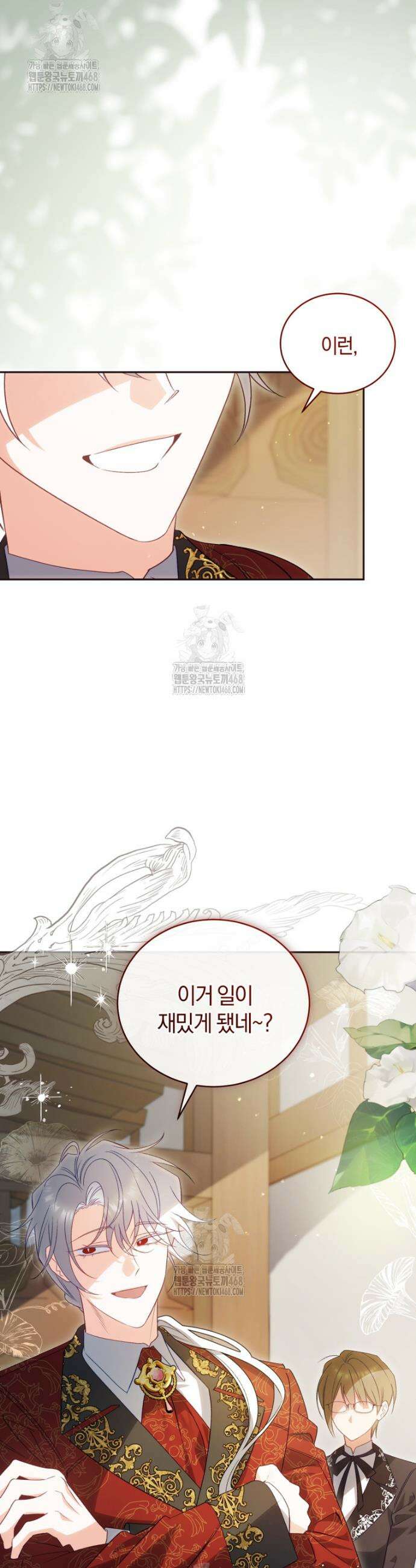 여보, 그건 당신의 오해 같은데요 38화 14