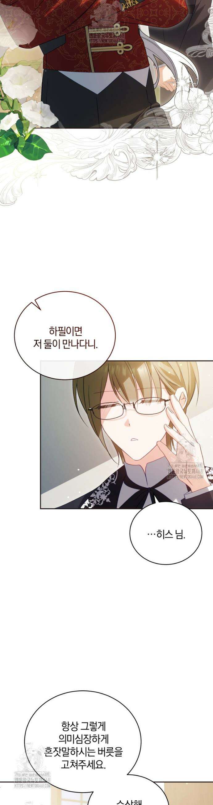 여보, 그건 당신의 오해 같은데요 38화 15