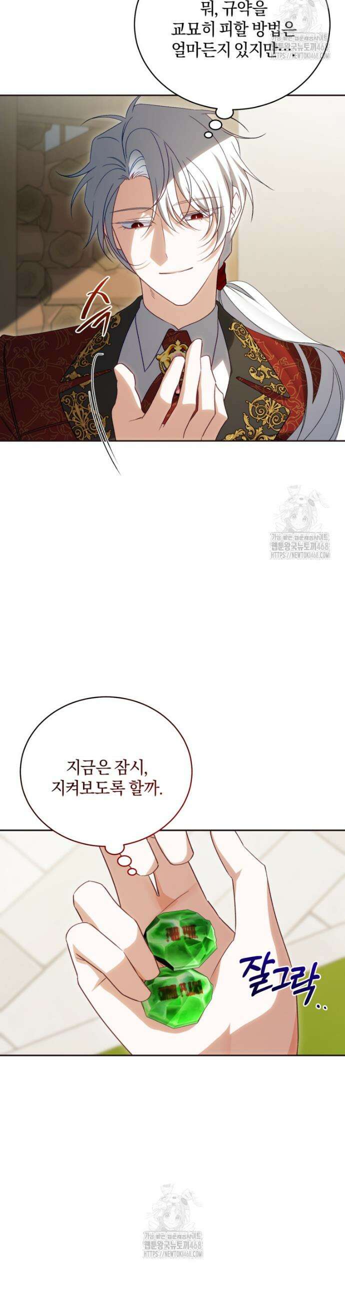 여보, 그건 당신의 오해 같은데요 38화 21