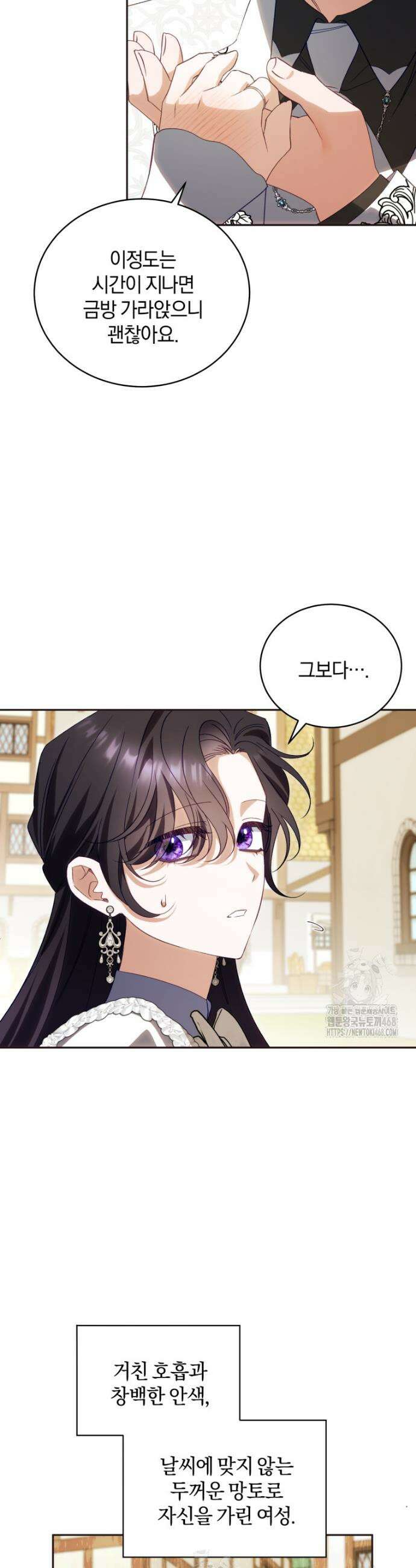 여보, 그건 당신의 오해 같은데요 38화 23