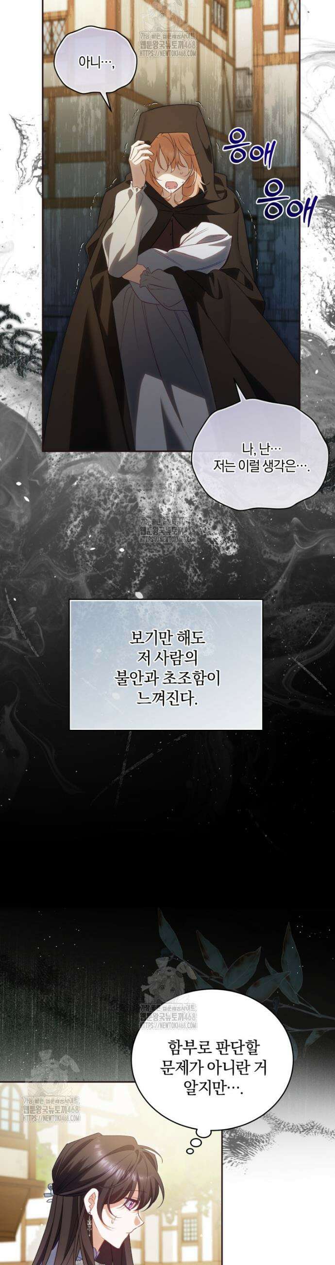 여보, 그건 당신의 오해 같은데요 38화 24