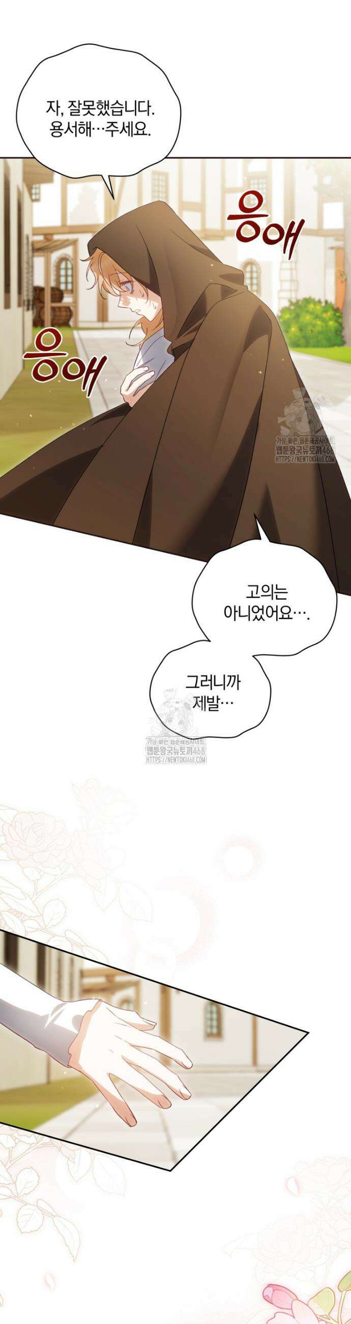 여보, 그건 당신의 오해 같은데요 38화 26