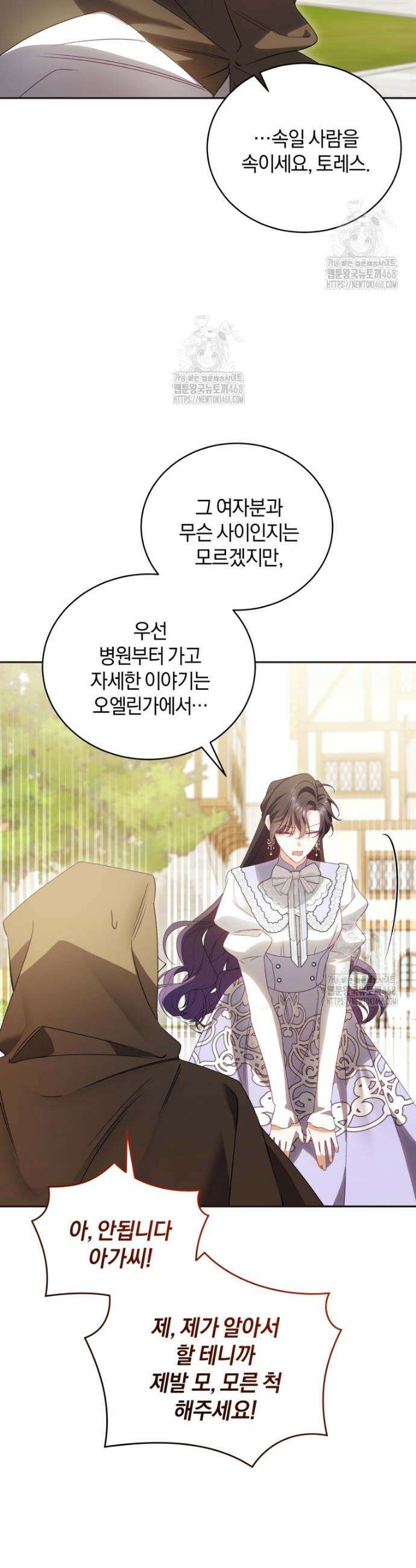 여보, 그건 당신의 오해 같은데요 38화 35