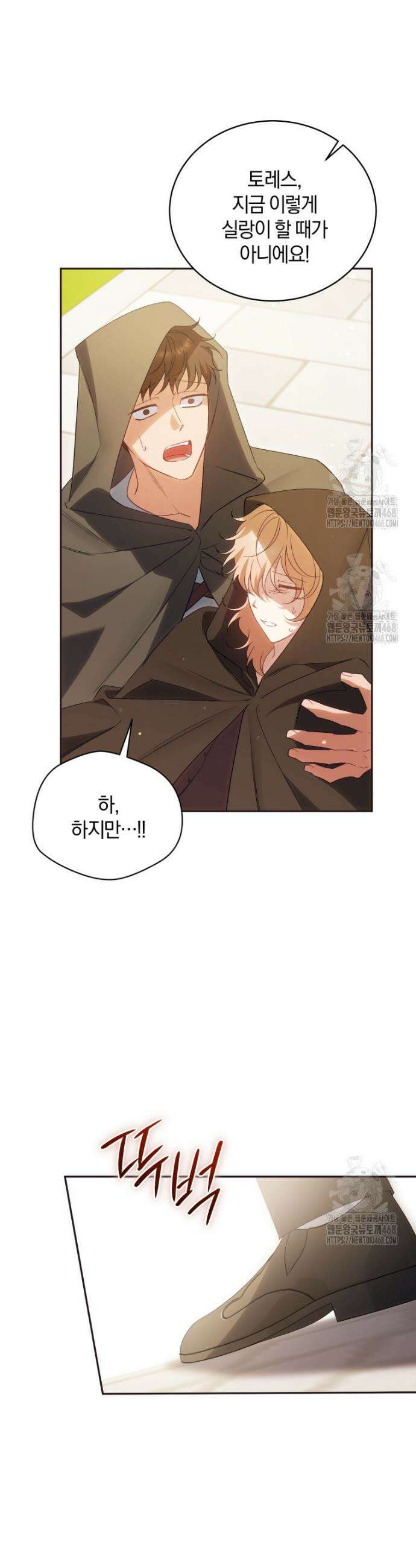여보, 그건 당신의 오해 같은데요 38화 36