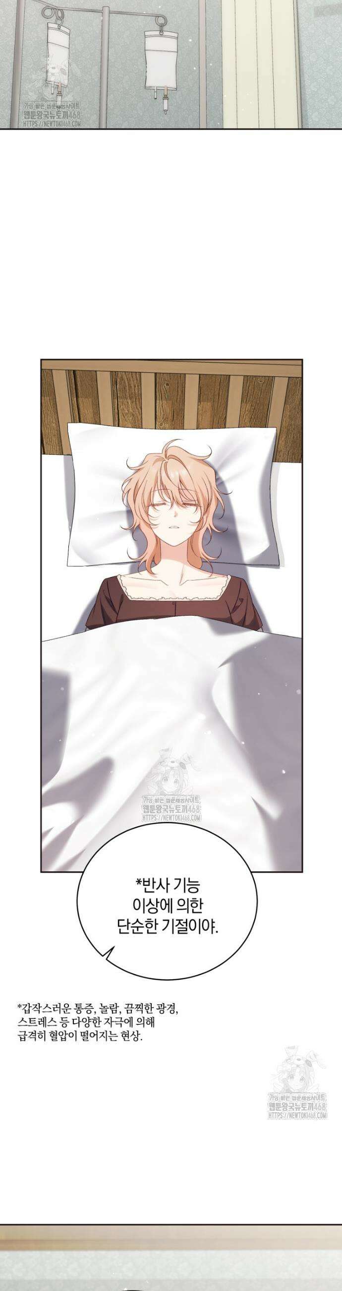 여보, 그건 당신의 오해 같은데요 38화 39