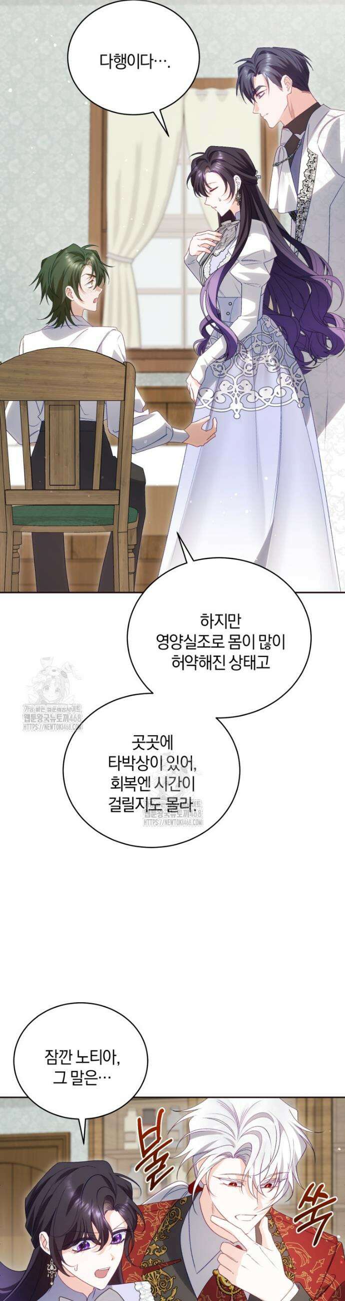 여보, 그건 당신의 오해 같은데요 38화 40