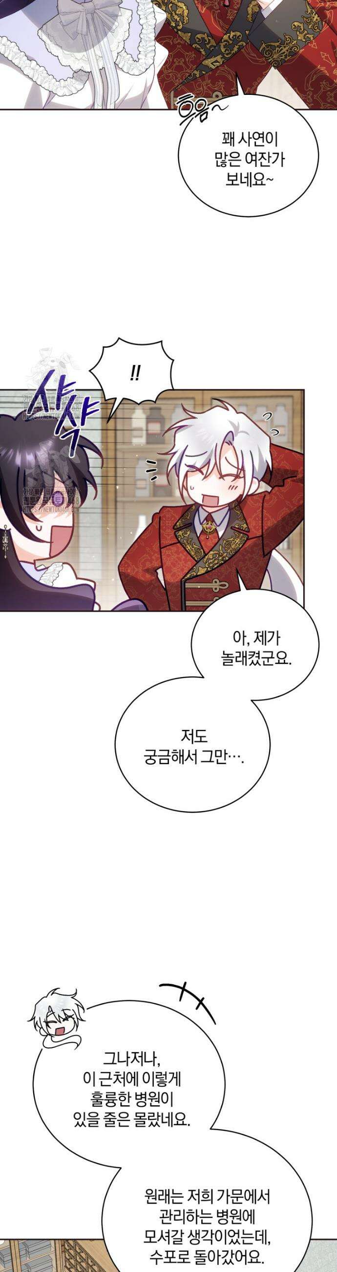 여보, 그건 당신의 오해 같은데요 38화 41