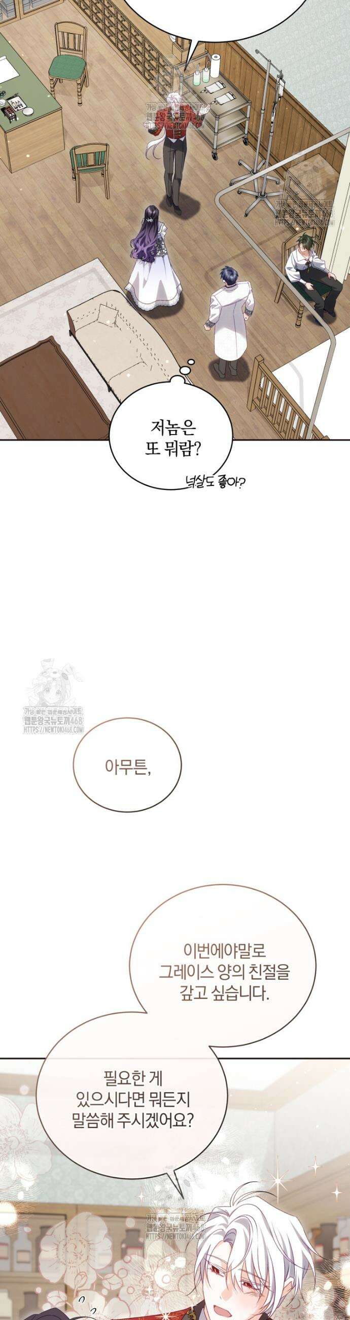 여보, 그건 당신의 오해 같은데요 38화 42