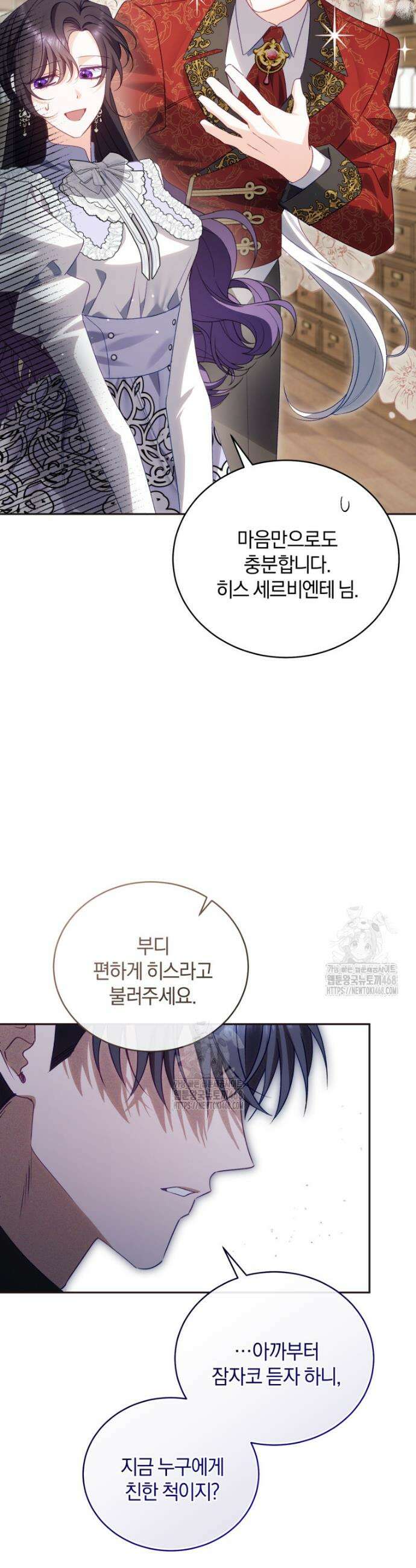 여보, 그건 당신의 오해 같은데요 38화 43