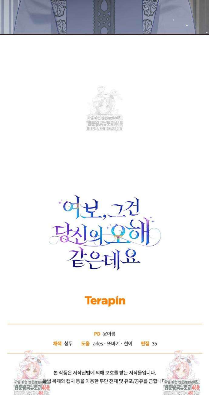여보, 그건 당신의 오해 같은데요 38화 46