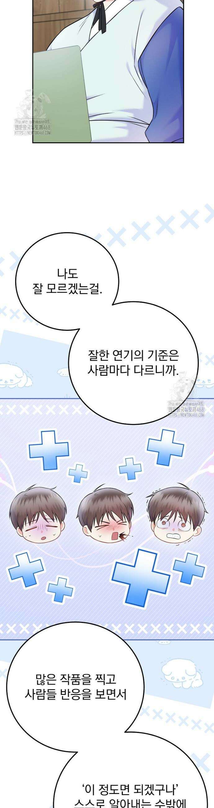 0살부터 슈퍼스타 65화 3