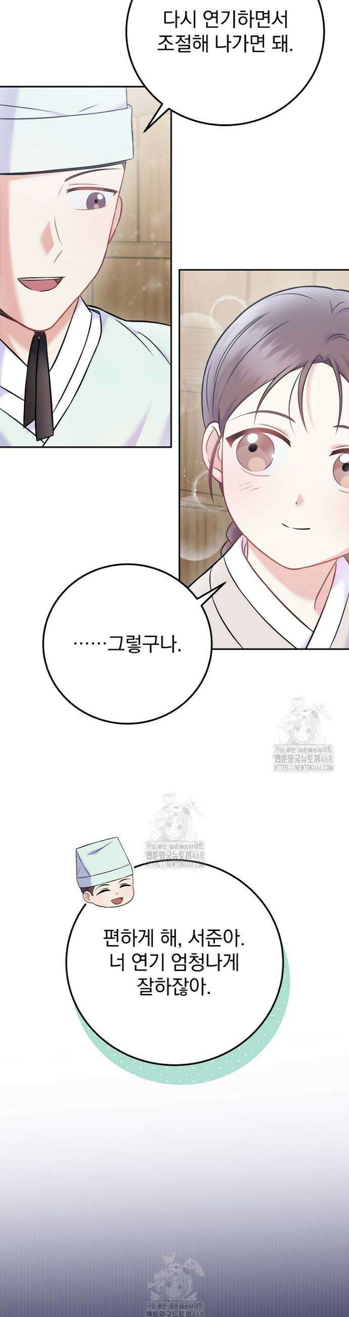 0살부터 슈퍼스타 65화 6