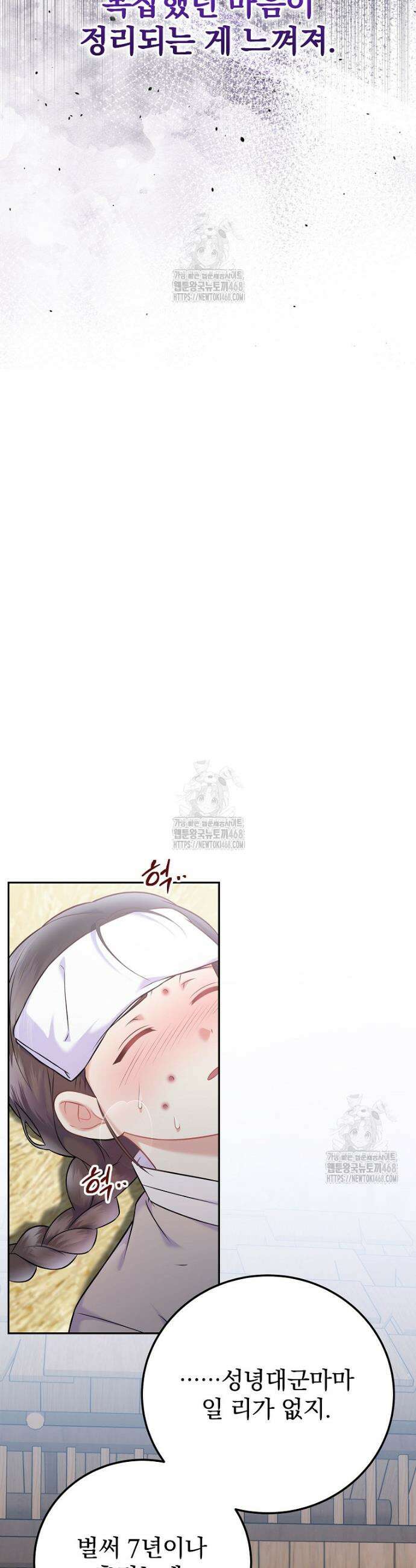 0살부터 슈퍼스타 65화 8