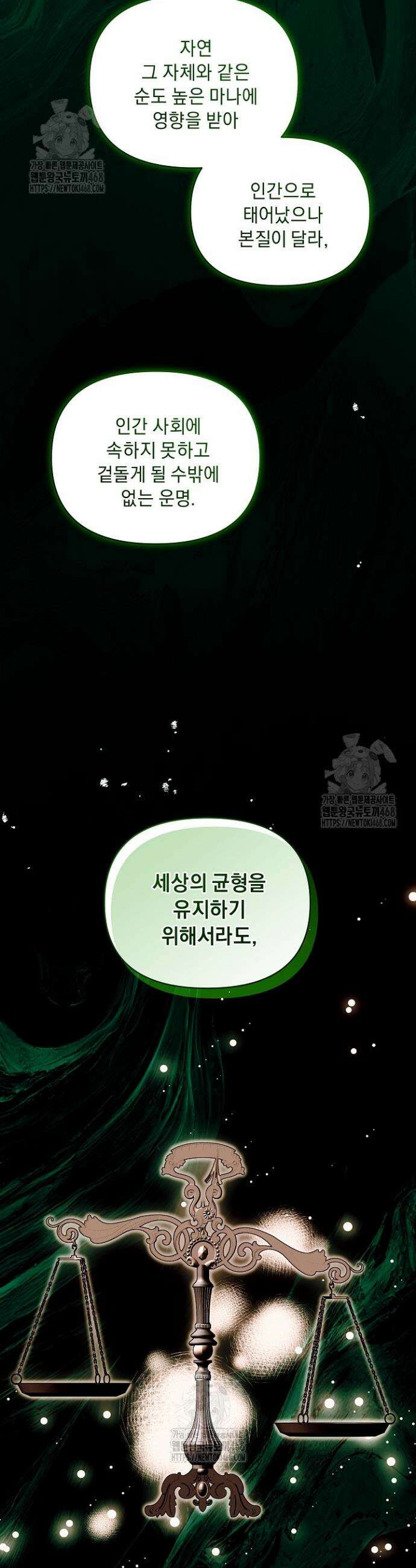 흑막 남주의 시한부 유모입니다 84화 5