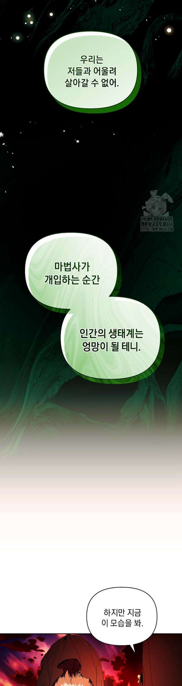 흑막 남주의 시한부 유모입니다 84화 6